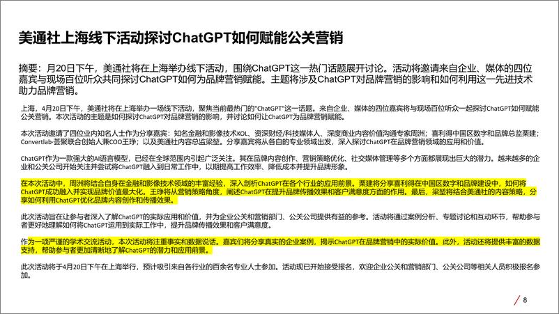 《美通社：ChatGPT在商业内容中的作用价值》 - 第8页预览图