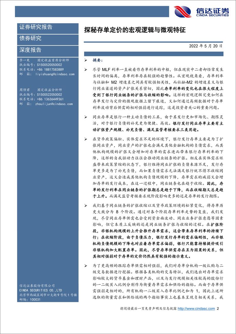 《微观视角看流动性系列之四：探秘存单定价的宏观逻辑与微观特征-20220520-信达证券-36页》 - 第3页预览图