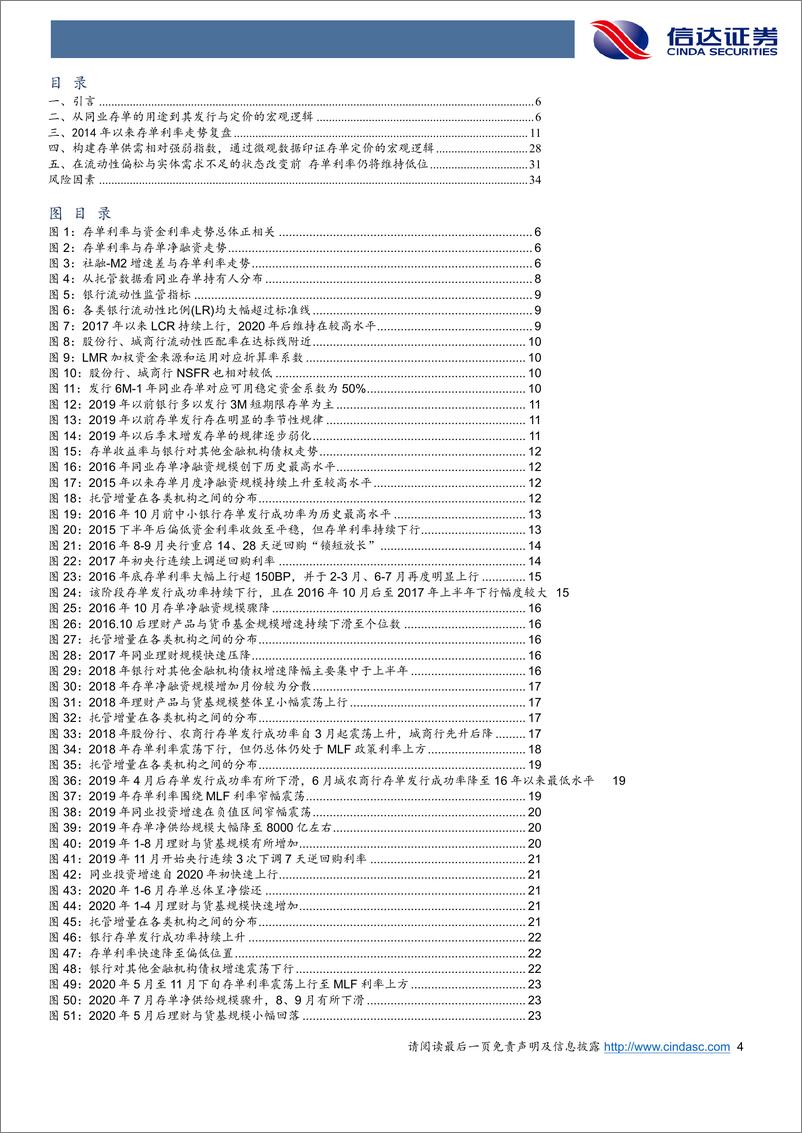 《微观视角看流动性系列之四：探秘存单定价的宏观逻辑与微观特征-20220520-信达证券-36页》 - 第5页预览图