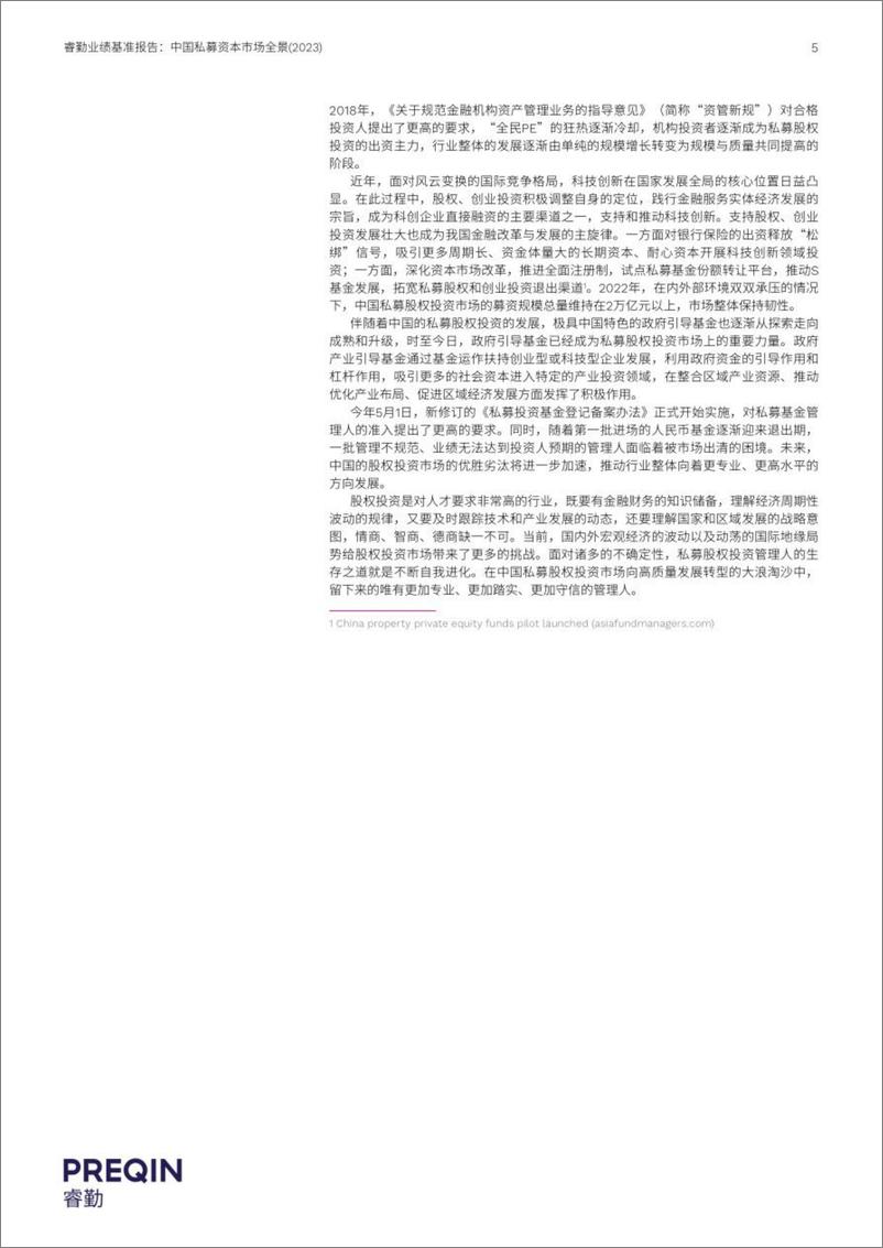 《2023中国私募资本市场全景报告-33页》 - 第5页预览图