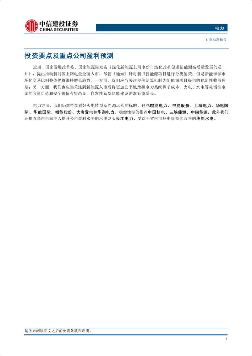 《电力行业：新能源市场化进程提速，灵活性电源价值凸显-250217-中信建投-15页》 - 第3页预览图