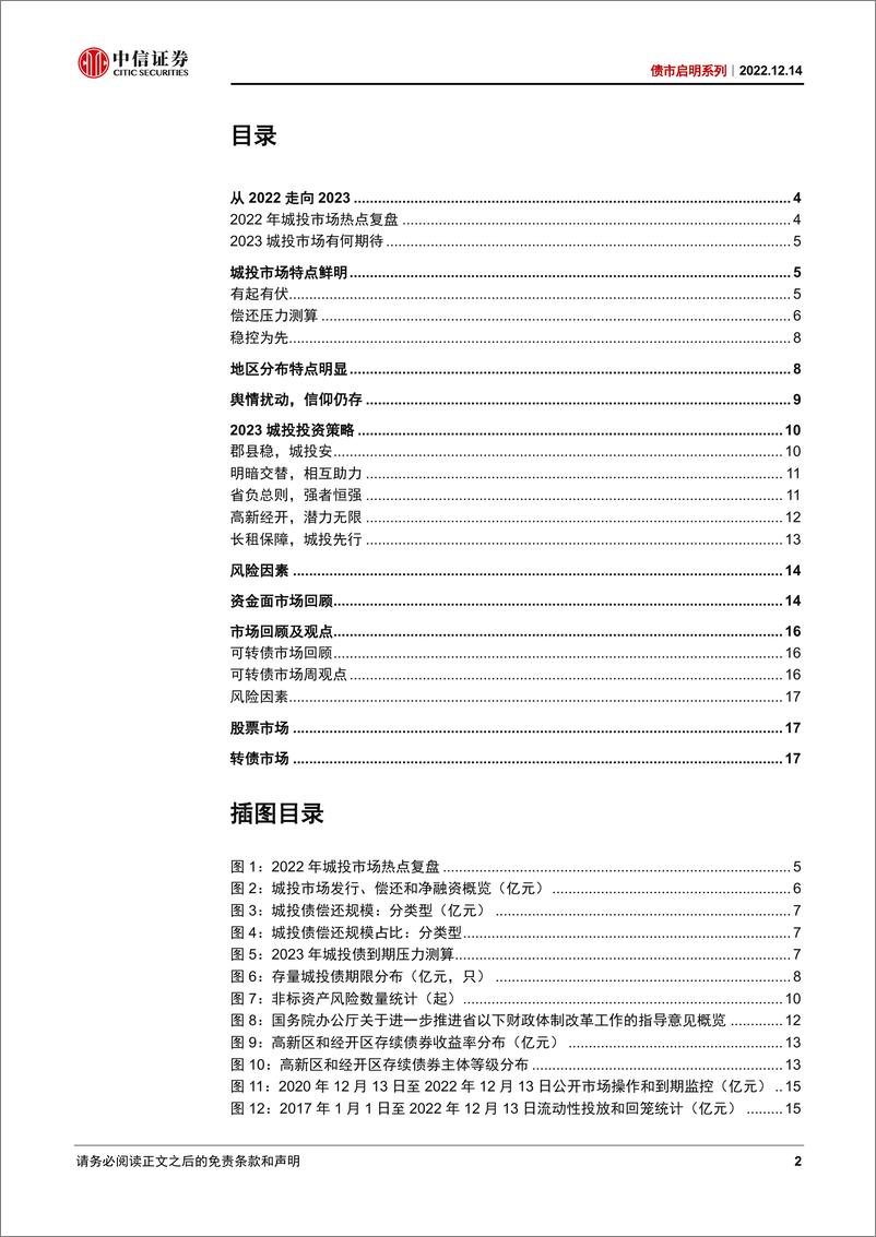 《债市启明系列：2023年城投市场展望-20221214-中信证券-44页》 - 第3页预览图