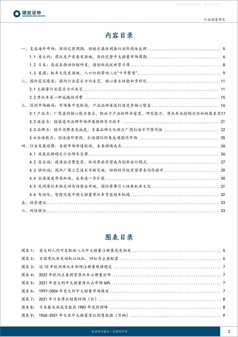 《国金证券-中大排量摩托车行业研究：大排量方兴未艾，行业龙头率先受益-230424》 - 第2页预览图