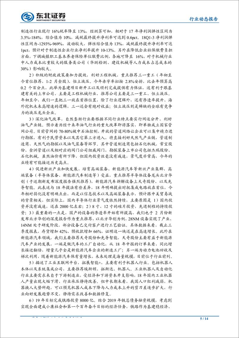 《机械设备行业：定调“继续增加基建规模支持新能源汽车”，继续看好工程机械核心资产-20190324-东北证券-14页》 - 第6页预览图