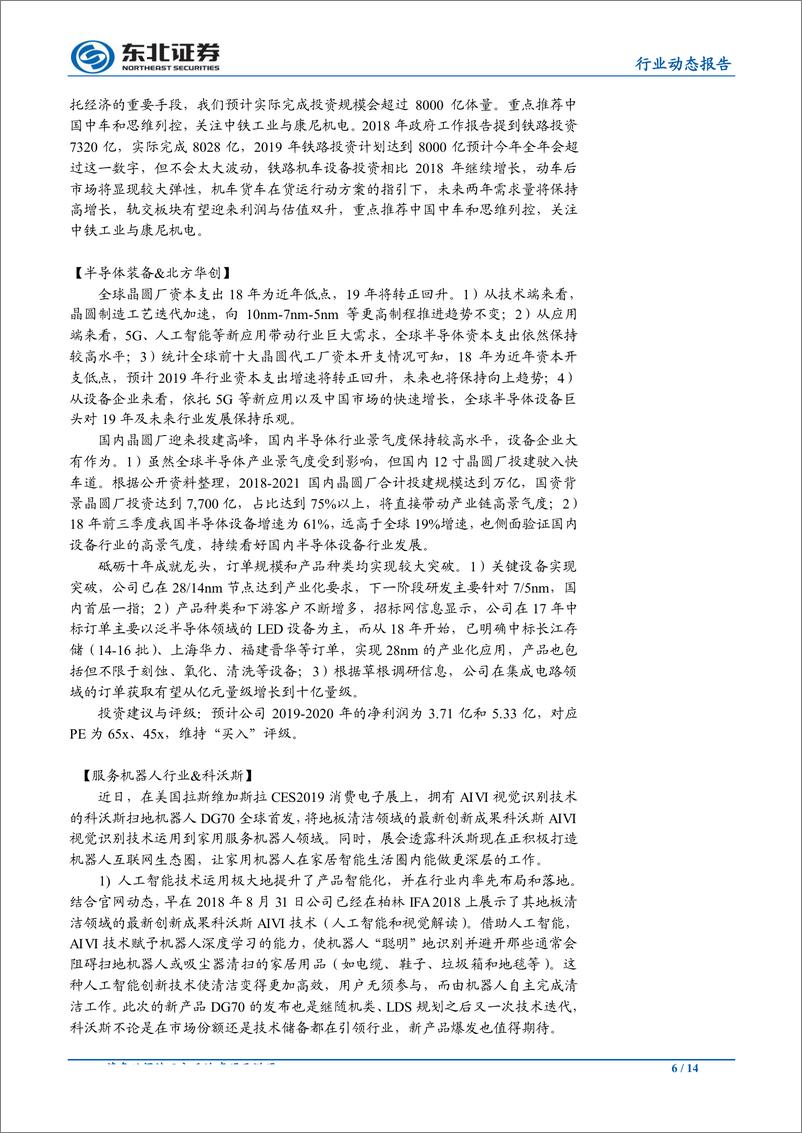 《机械设备行业：定调“继续增加基建规模支持新能源汽车”，继续看好工程机械核心资产-20190324-东北证券-14页》 - 第7页预览图