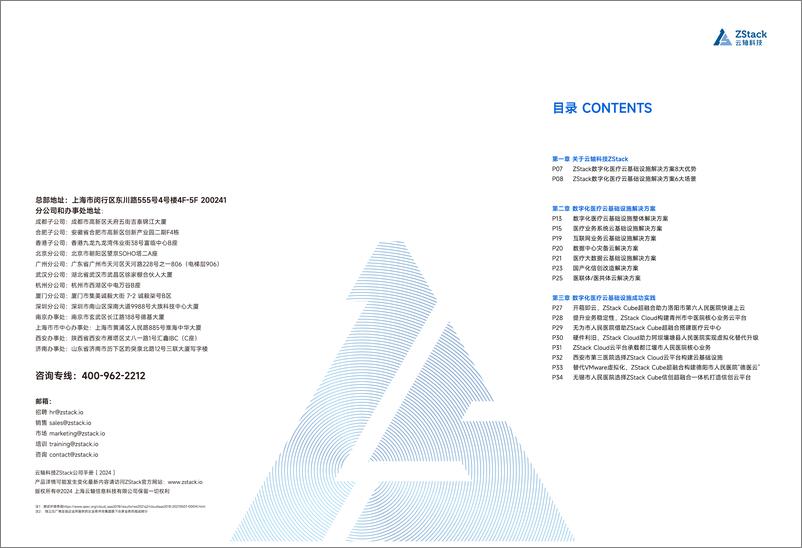 《数字化医疗云基础设施解决方案白皮书》 - 第2页预览图