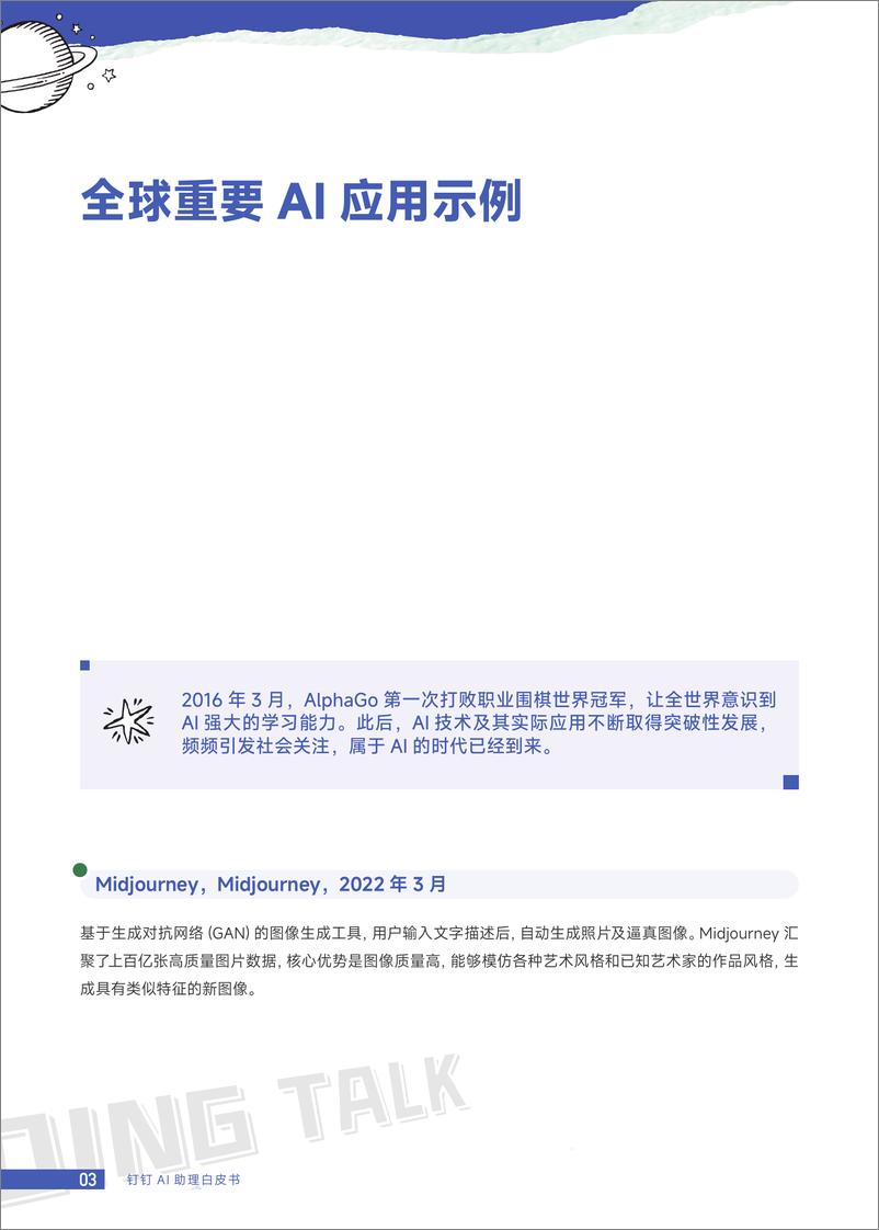 《2024钉钉AI助理白皮书-人人都是创造者-钉钉&财商学院-38页》 - 第5页预览图