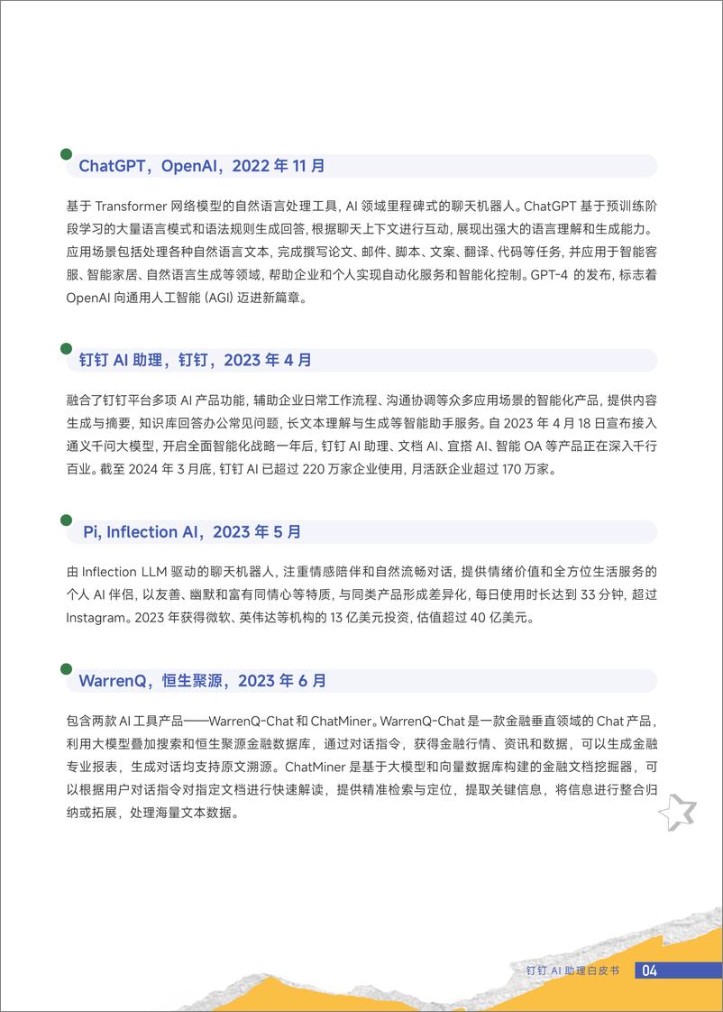 《2024钉钉AI助理白皮书-人人都是创造者-钉钉&财商学院-38页》 - 第6页预览图