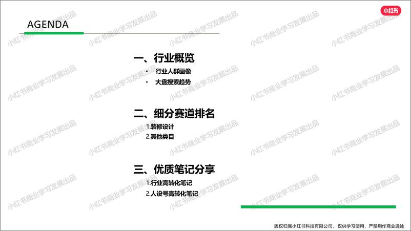 《小红书家装行业月报（2024年5月）》 - 第2页预览图