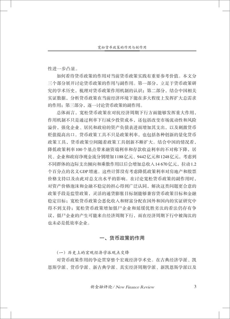 《金融四十人论坛-宽松货币政策的作用与副作用-32页》 - 第5页预览图