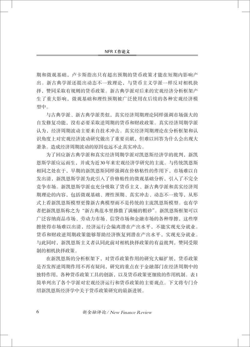 《金融四十人论坛-宽松货币政策的作用与副作用-32页》 - 第8页预览图