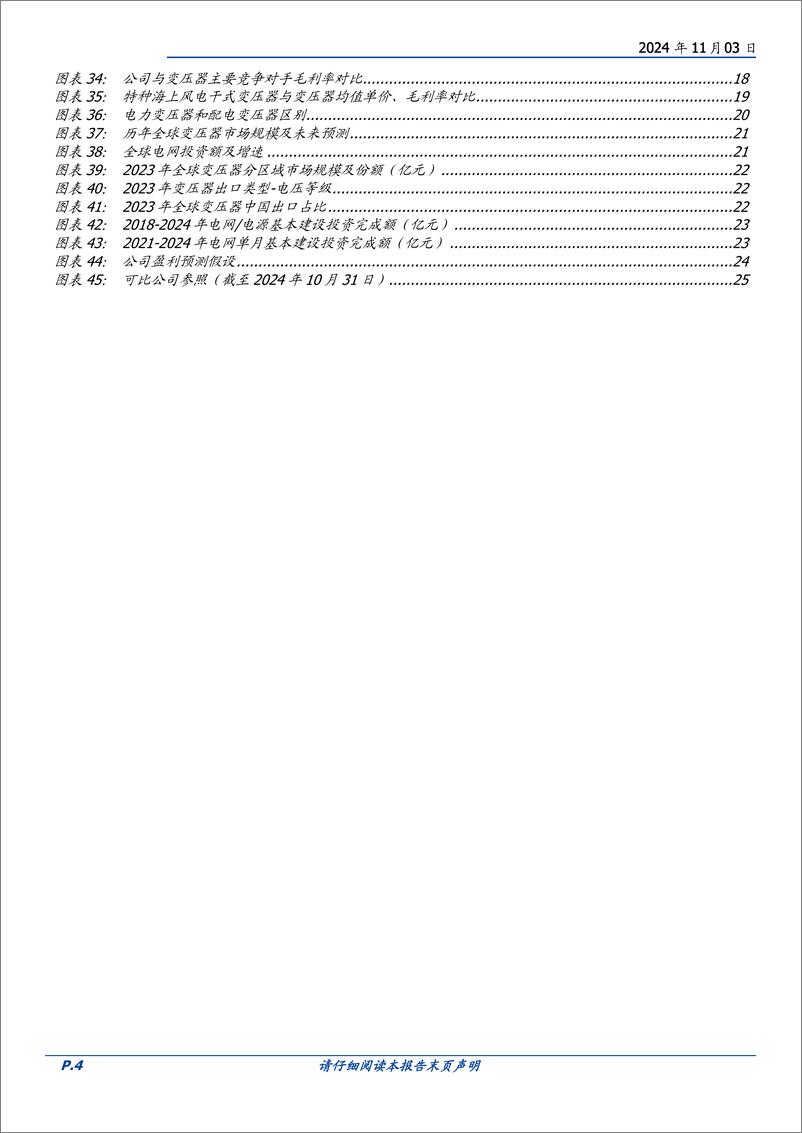 《明阳电气(301291)深耕新能源变电，海风起量，并牟定出海及电网-241103-国盛证券-26页》 - 第4页预览图