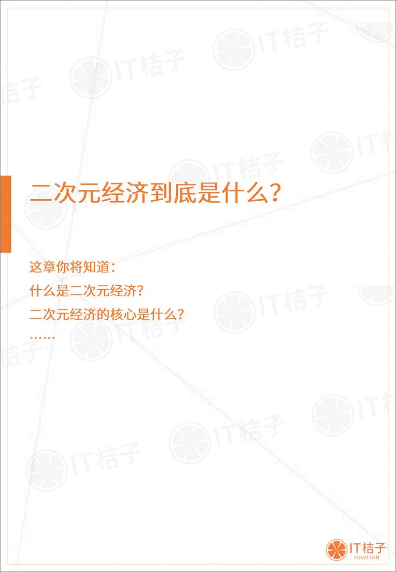 《2019-2020年中国二次元服装消费市场分析报告》 - 第3页预览图