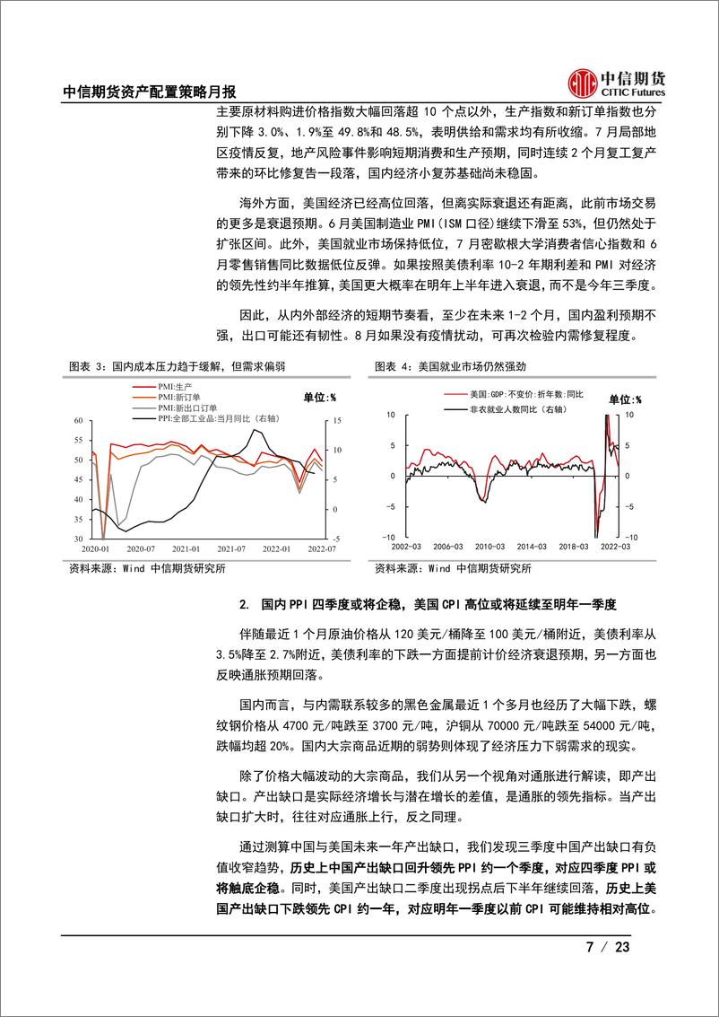 《资产配置策略月报：关注中期预期与短期现实的差异-20220802-中信期货-23页》 - 第8页预览图