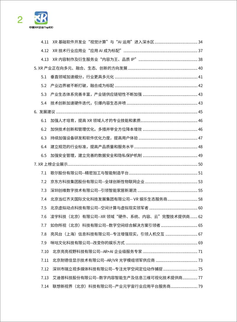 《2023中国XR企业TOP100发展报告-106页》 - 第8页预览图