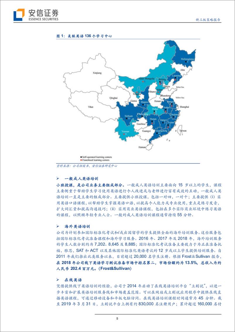 《全市场教育行业策略报告：美联英语赴美IPO，跻身在线英语培训行列-20190604-安信证券-17页》 - 第6页预览图