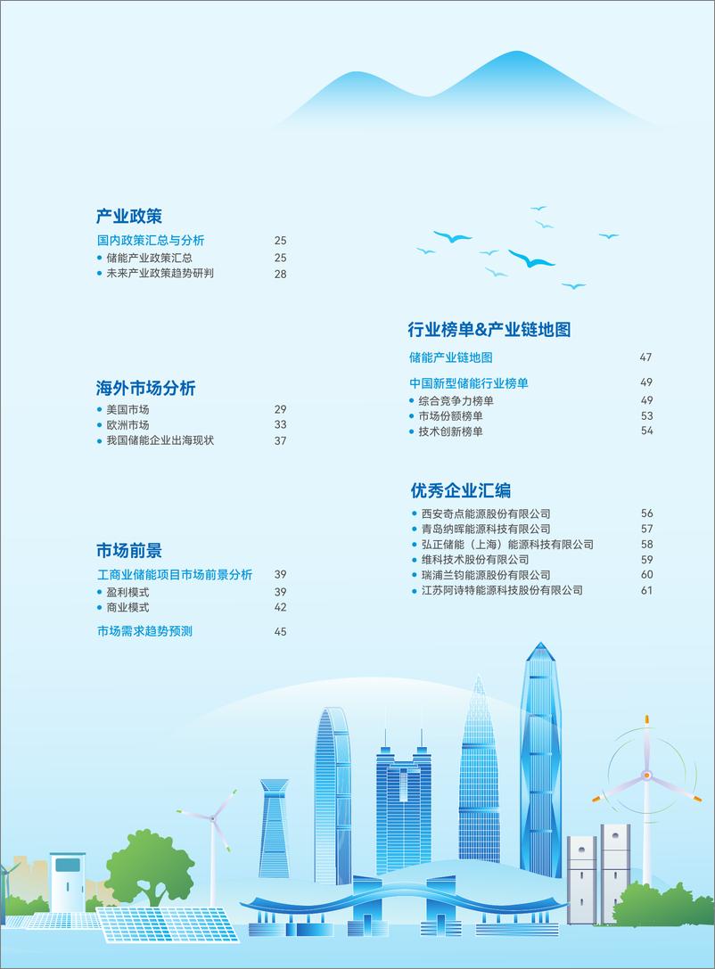 《2024储能产业抢占制高点发展蓝皮书-2024-68页》 - 第3页预览图