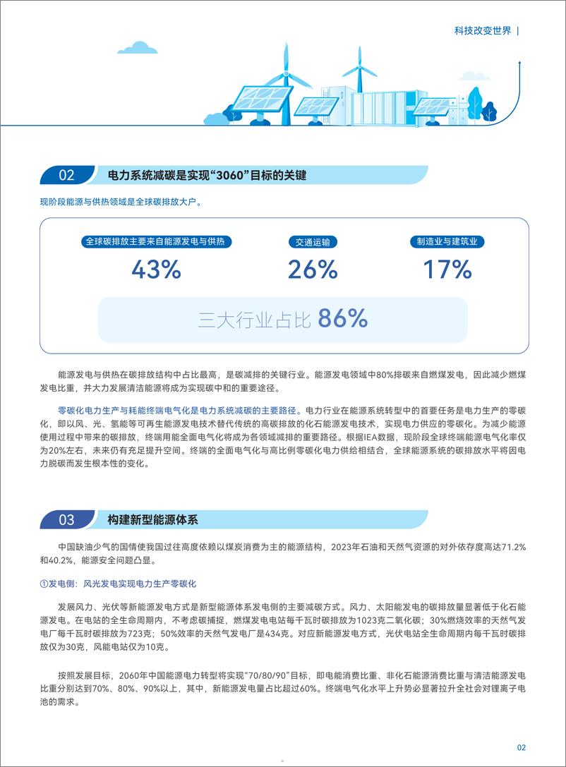 《2024储能产业抢占制高点发展蓝皮书-2024-68页》 - 第5页预览图