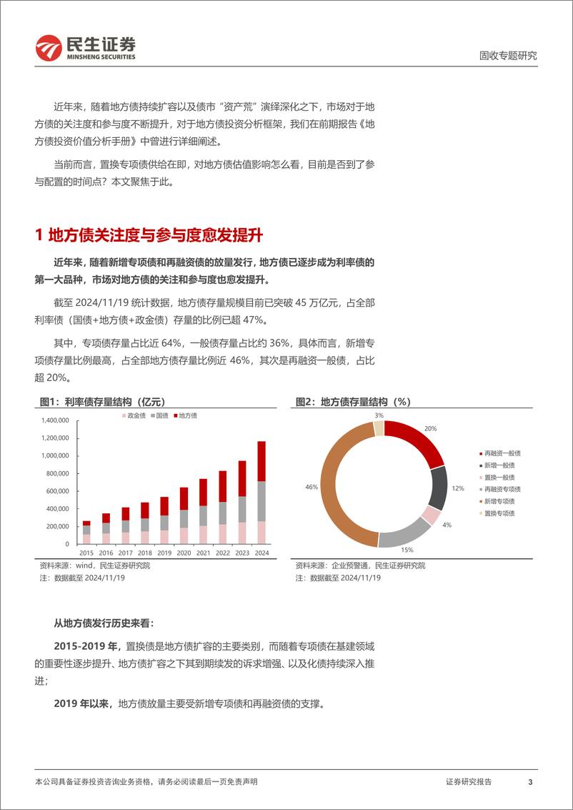 《利率专题：布局地方债，正当时-241120-民生证券-16页》 - 第3页预览图