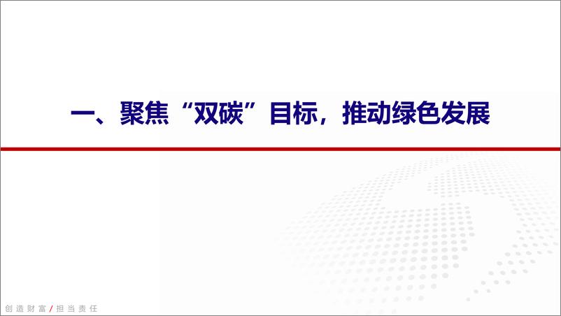 《2022年环保公用行业春季策略：抓紧两条主线，把握碳中和浪潮-20220315-银河证券-33页》 - 第4页预览图