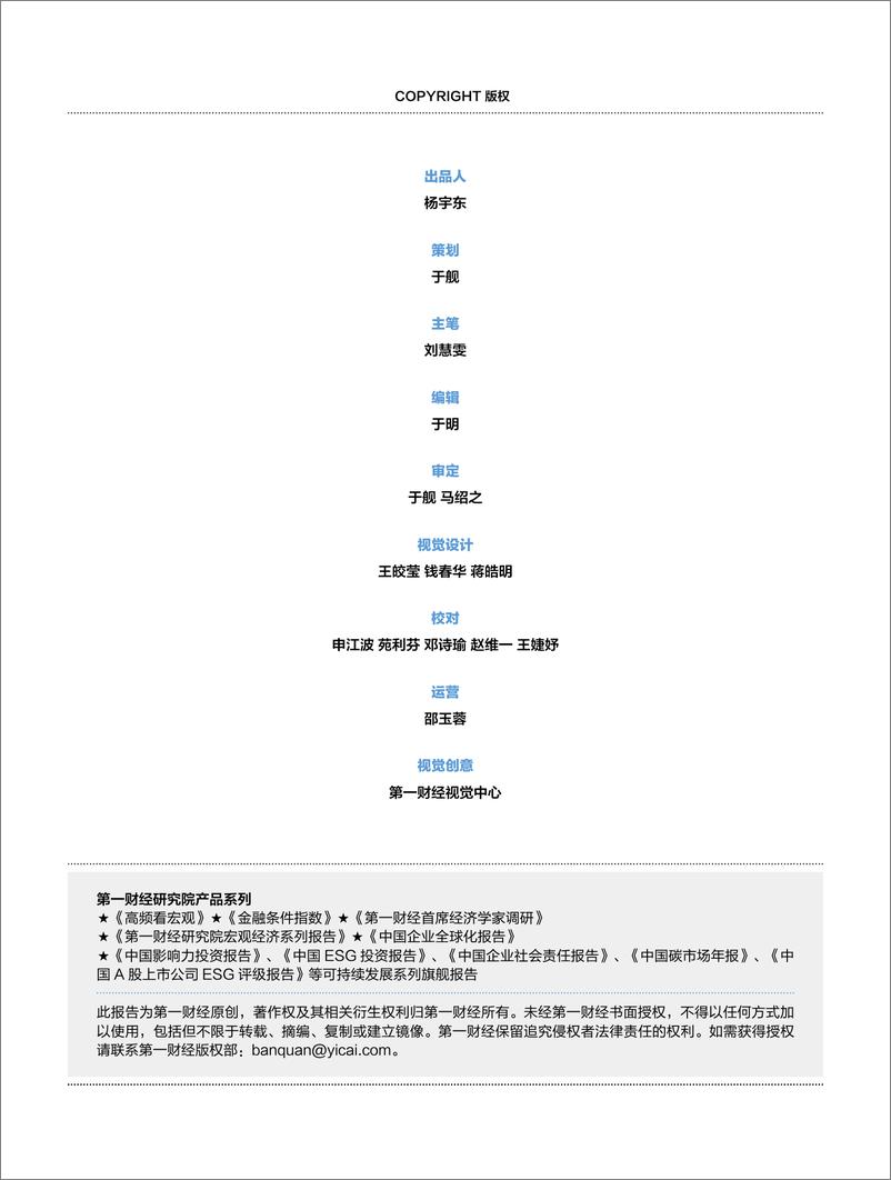 《2022年&2023年中国碳市场年报-第一财经》 - 第3页预览图