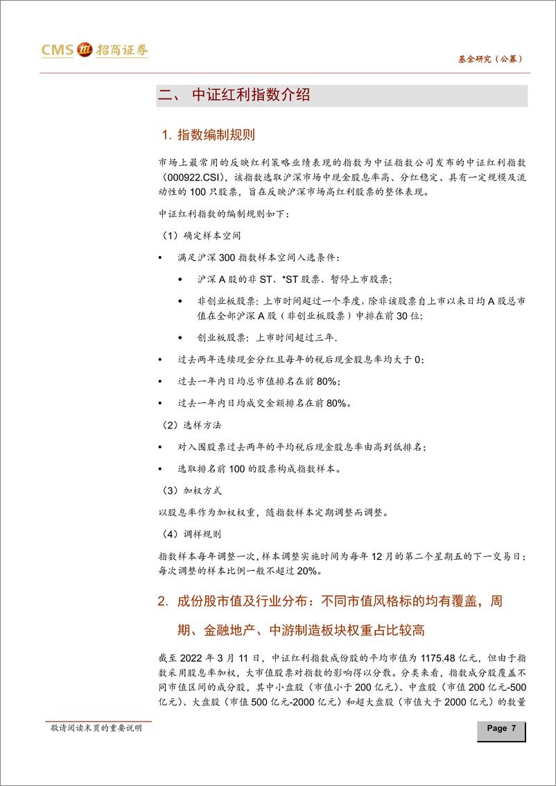 《博时中证红利ETF投资价值分析：长期收益跑赢市场，熊市抗跌能力显著-20220321-招商证券-17页》 - 第8页预览图