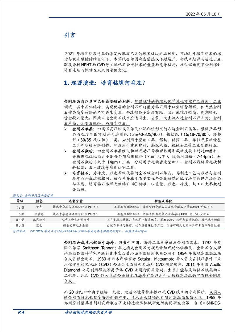 《化妆品医美行业专题研究：方兴未艾，培育钻石六问六答-20220610-国盛证券-40页》 - 第5页预览图