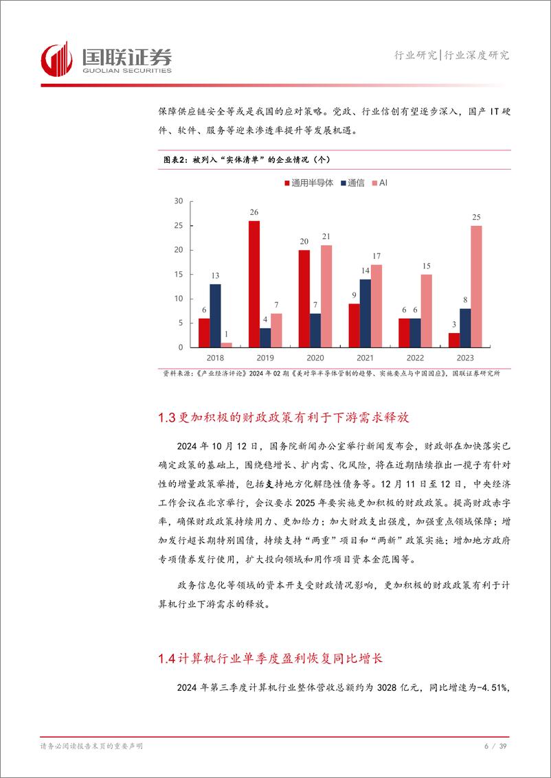 《计算机行业深度研究：业绩拐点已现，关注新质生产力、自主可控主线-241225-国联证券-40页》 - 第7页预览图