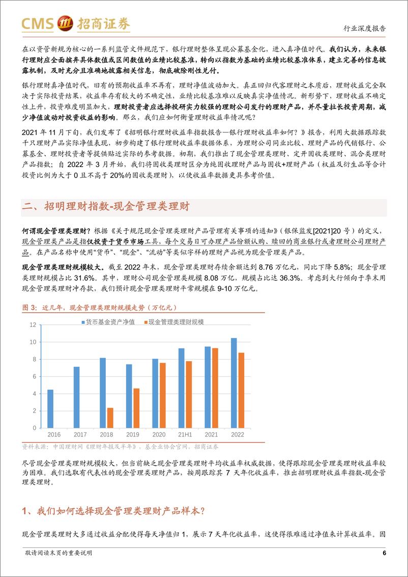 《银行业招明理财指数报2023年2月期：信用债持续回暖下的理财收益率变化？-20230219-招商证券-20页》 - 第7页预览图