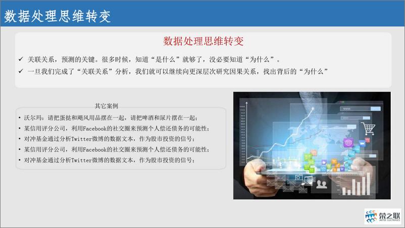 《荣之联_制造业大数据整体解决方案》 - 第5页预览图