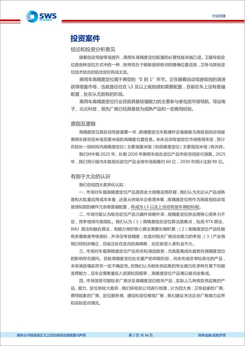 《通信行业高精度定位行业系暨智联汽车系列深度二十三：汽车智能化的从0到1，高精度定位全景结构-20220605-申万宏源-39页》 - 第3页预览图