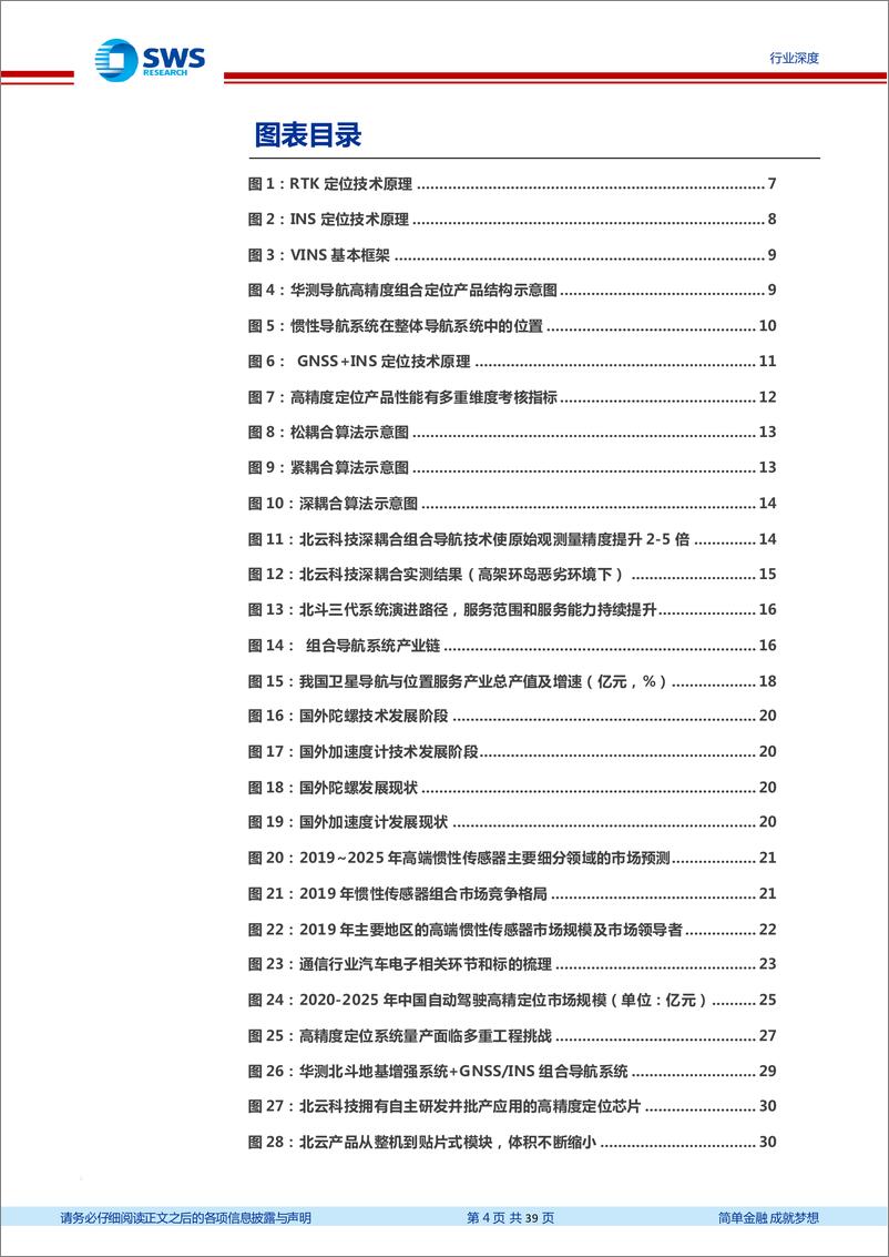 《通信行业高精度定位行业系暨智联汽车系列深度二十三：汽车智能化的从0到1，高精度定位全景结构-20220605-申万宏源-39页》 - 第5页预览图