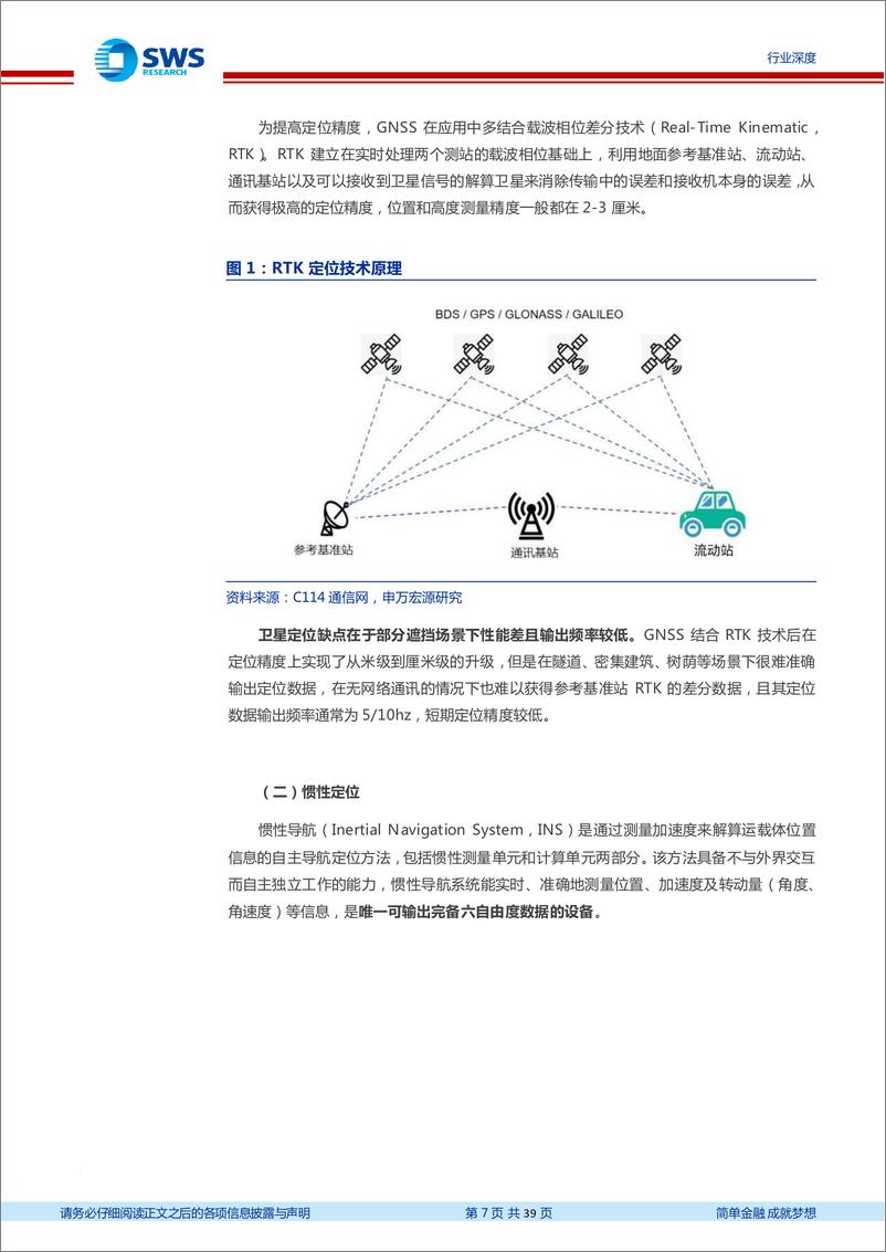 《通信行业高精度定位行业系暨智联汽车系列深度二十三：汽车智能化的从0到1，高精度定位全景结构-20220605-申万宏源-39页》 - 第8页预览图