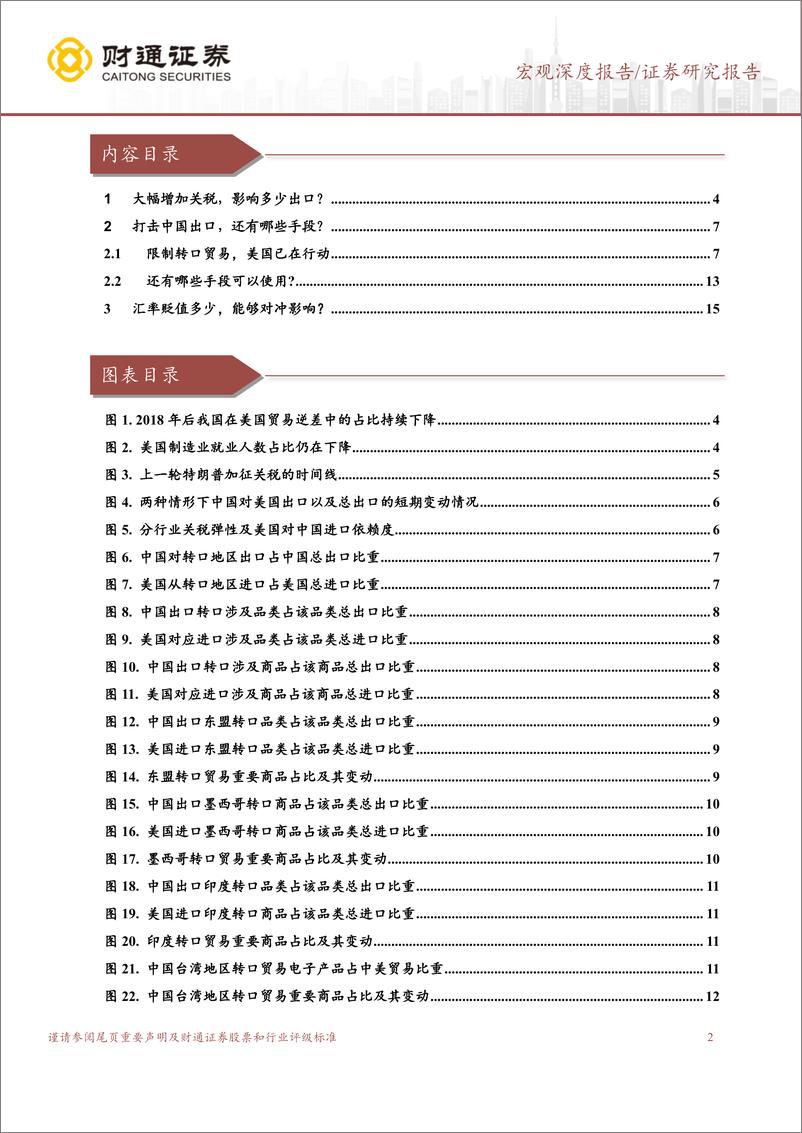 《美国大选深度观察系列之五：贸易制裁如何拖累出口？-241107-财通证券-19页》 - 第2页预览图