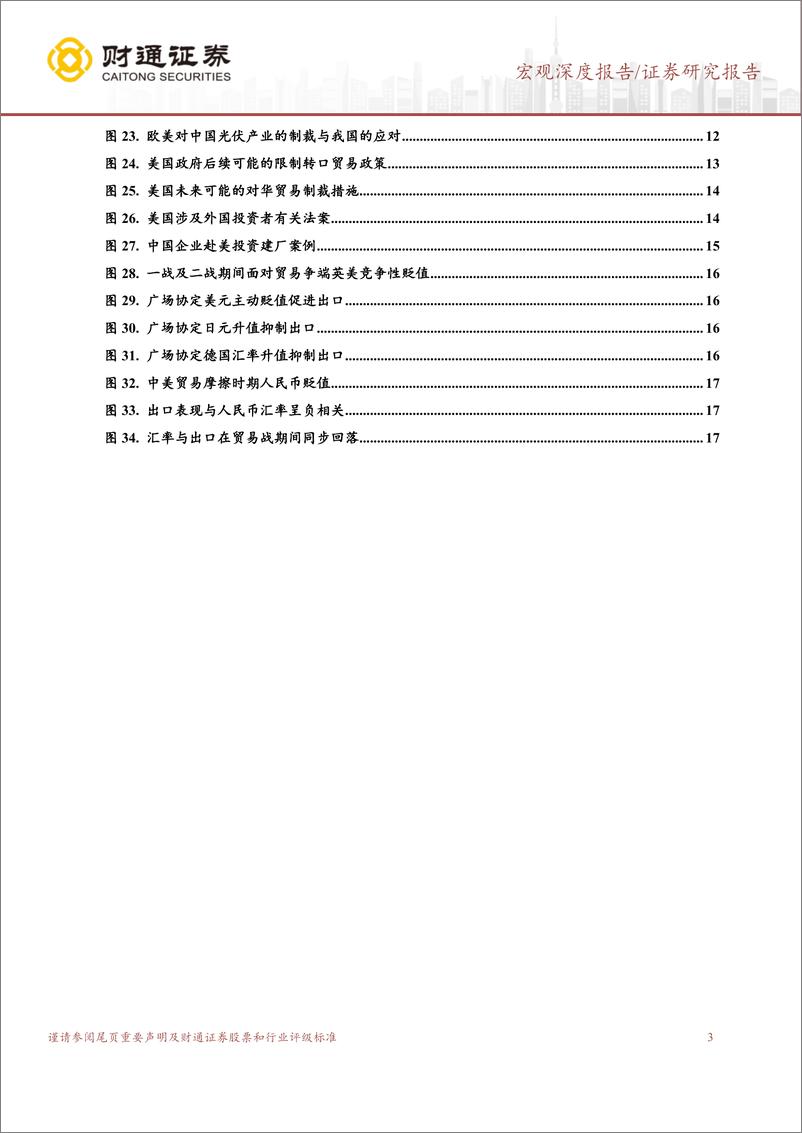 《美国大选深度观察系列之五：贸易制裁如何拖累出口？-241107-财通证券-19页》 - 第3页预览图