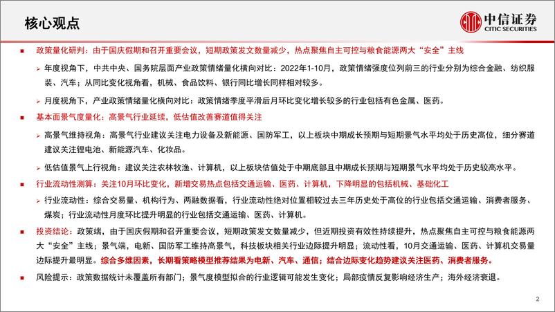 《基本面量化中观配置系列：政策聚焦自主可控与“安全”主线，外部需求关注强韧性赛道-20221101-中信证券-21页》 - 第3页预览图