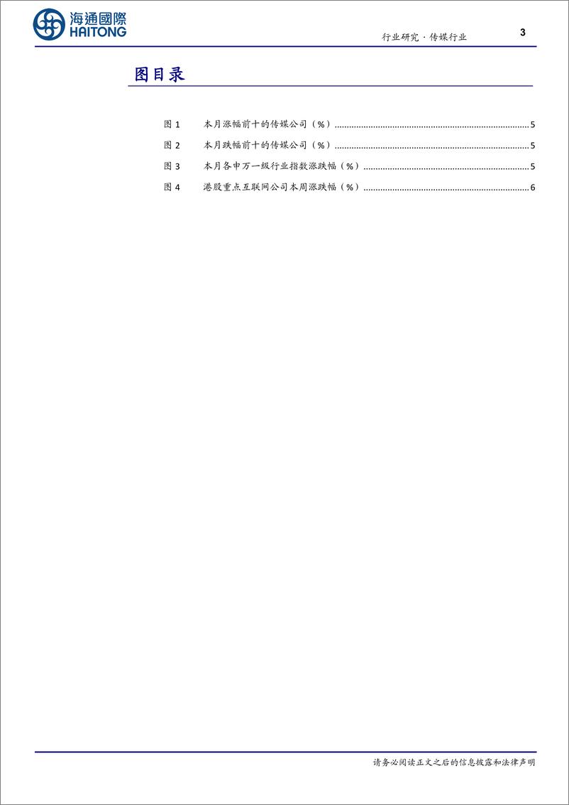 《20230904-继续关注游戏、顺周期白马；持续关注国内大模型商用进展》 - 第3页预览图