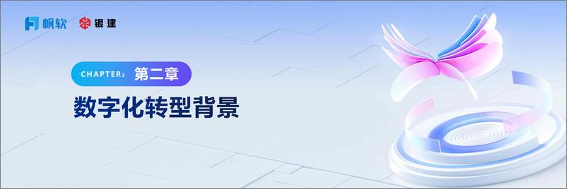 《银建投资_赵学敏__产业互联与数字化转型的实践之路》 - 第6页预览图