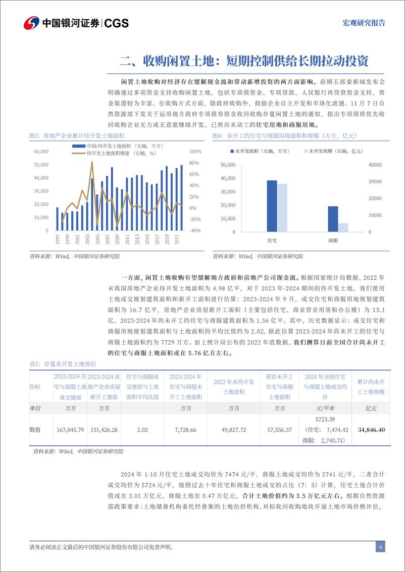 《宏观研究报告：详细测算财政支出的七大方向-241119-银河证券-15页》 - 第4页预览图