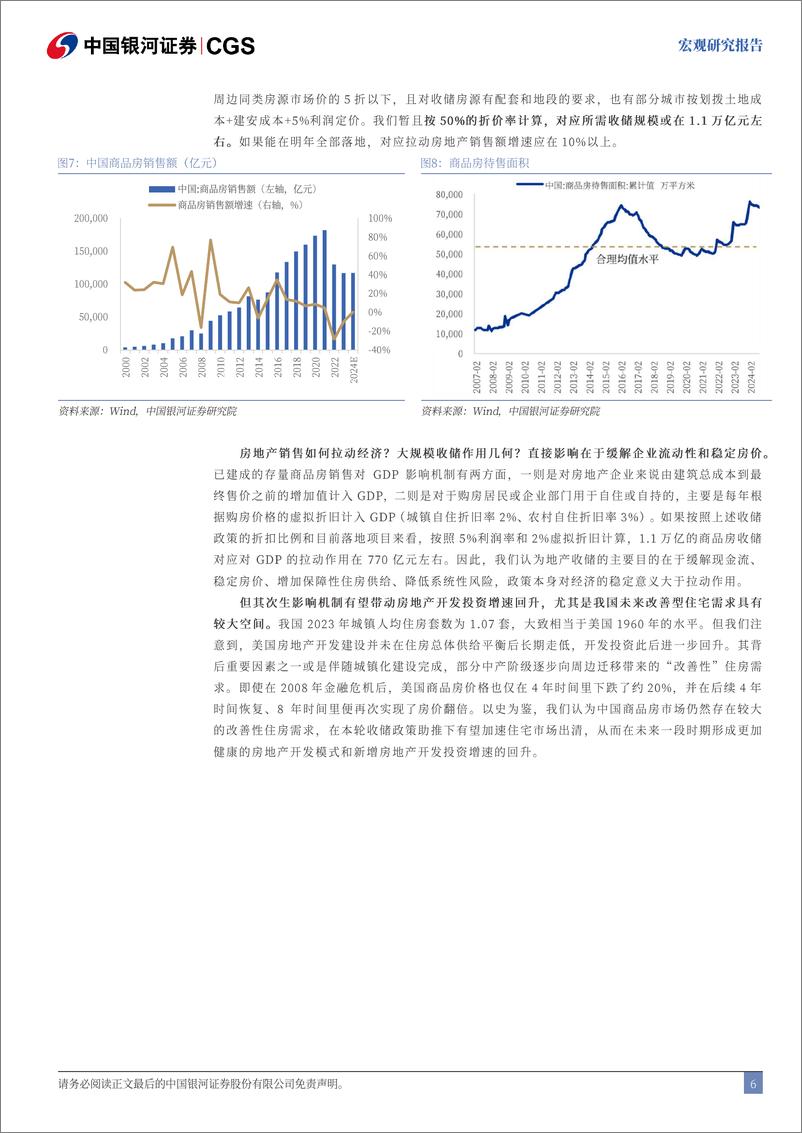 《宏观研究报告：详细测算财政支出的七大方向-241119-银河证券-15页》 - 第6页预览图