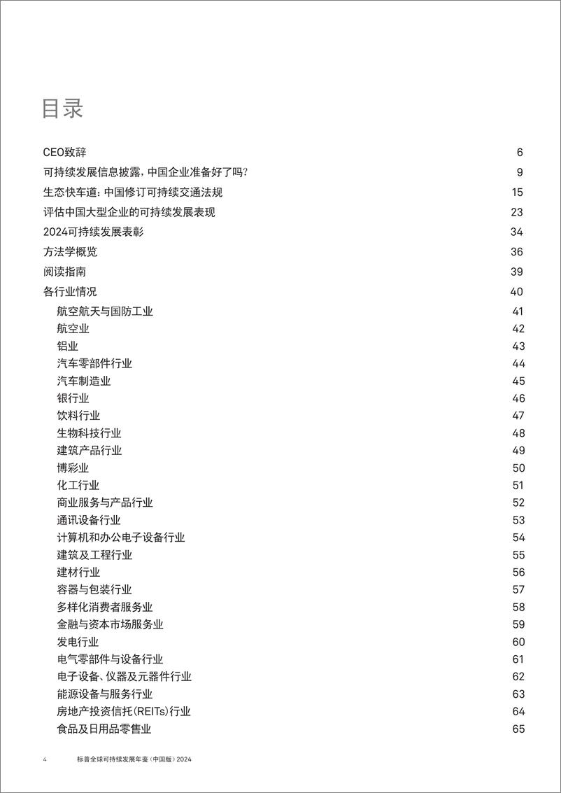 《标普全球_2024可持续发展年鉴_中国版_》 - 第4页预览图