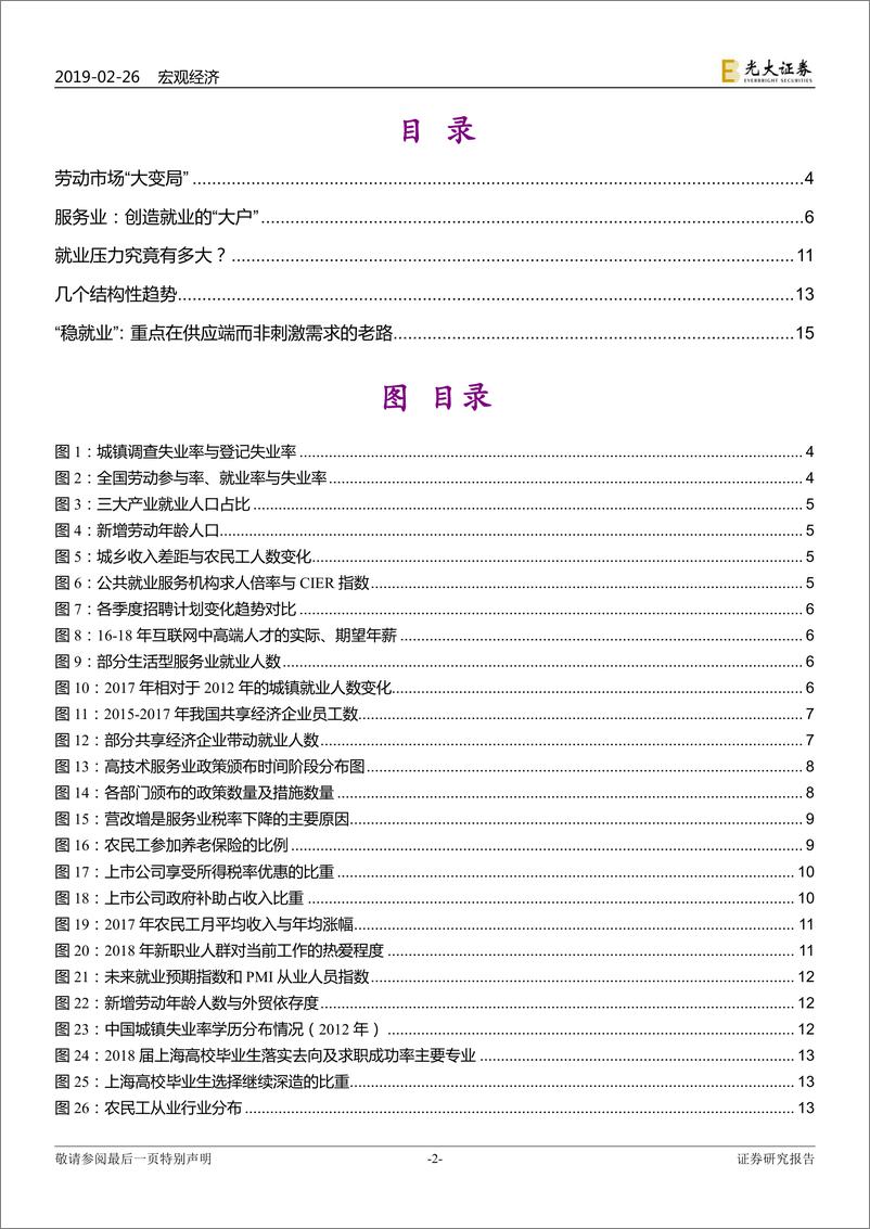 《就业报告系列之一：抽丝剥茧，就业压力并不大-20190226-光大证券-19页》 - 第3页预览图