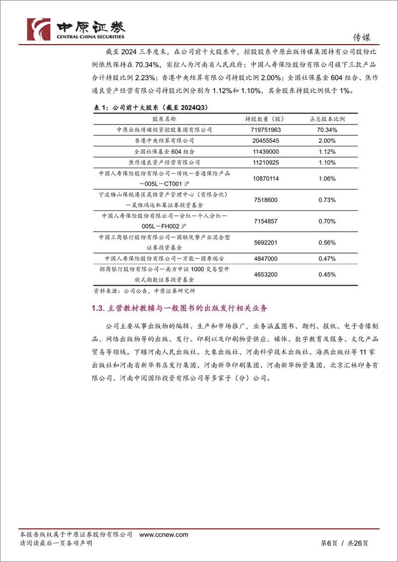 《中原传媒(000719)公司深度分析：区域性文化领军企业，主营业务发展稳健-241105-中原证券-26页》 - 第6页预览图