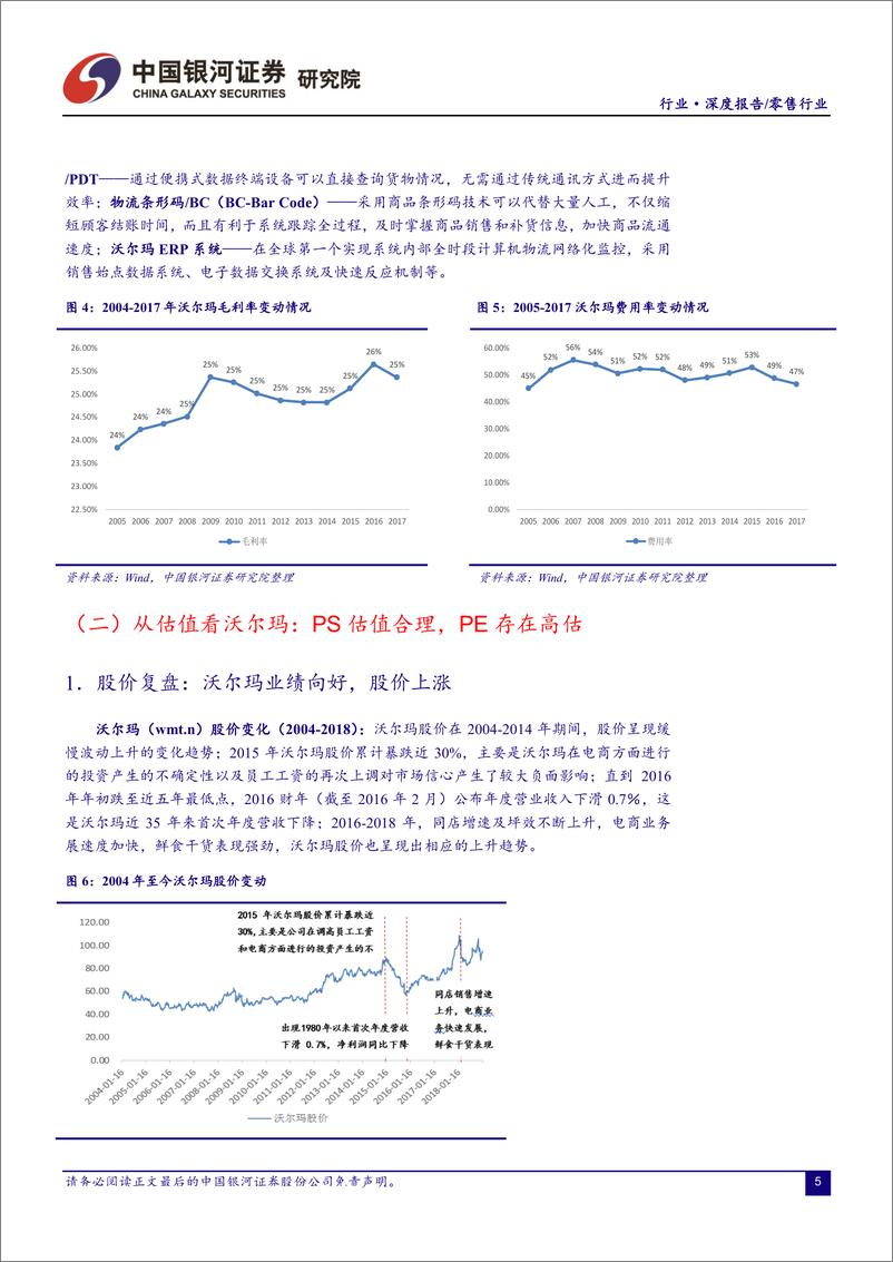 《零售行业全球经典商超系列研究（二）：Walmart竞争优势再思考-20190130-银河证券-23页》 - 第6页预览图