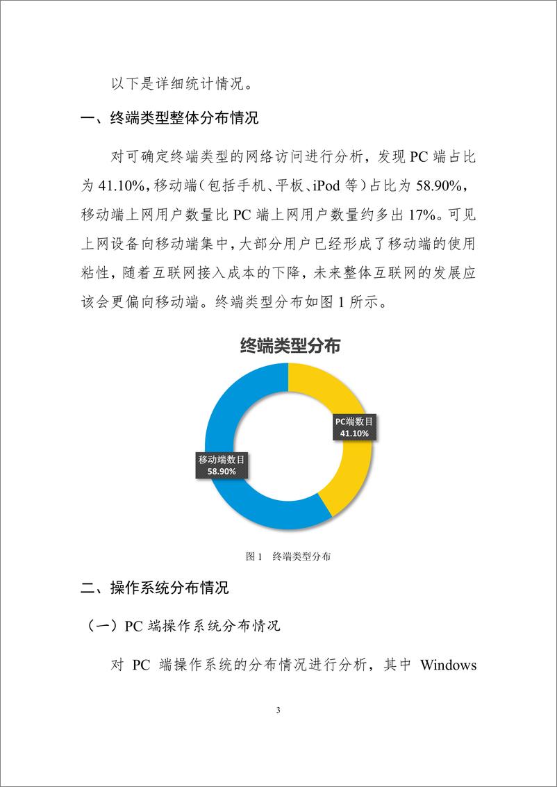 《CNCERT-2019年第一季度国内操作系统及浏览器占比情况分析-2019.4-13页》 - 第4页预览图