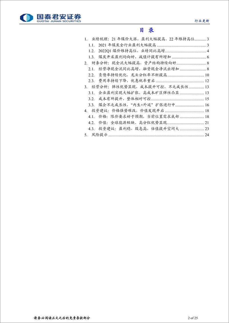 《煤炭行业2020、2021Q1总结：价格强势难改，价值发现开启-20220503-国泰君安-25页》 - 第3页预览图