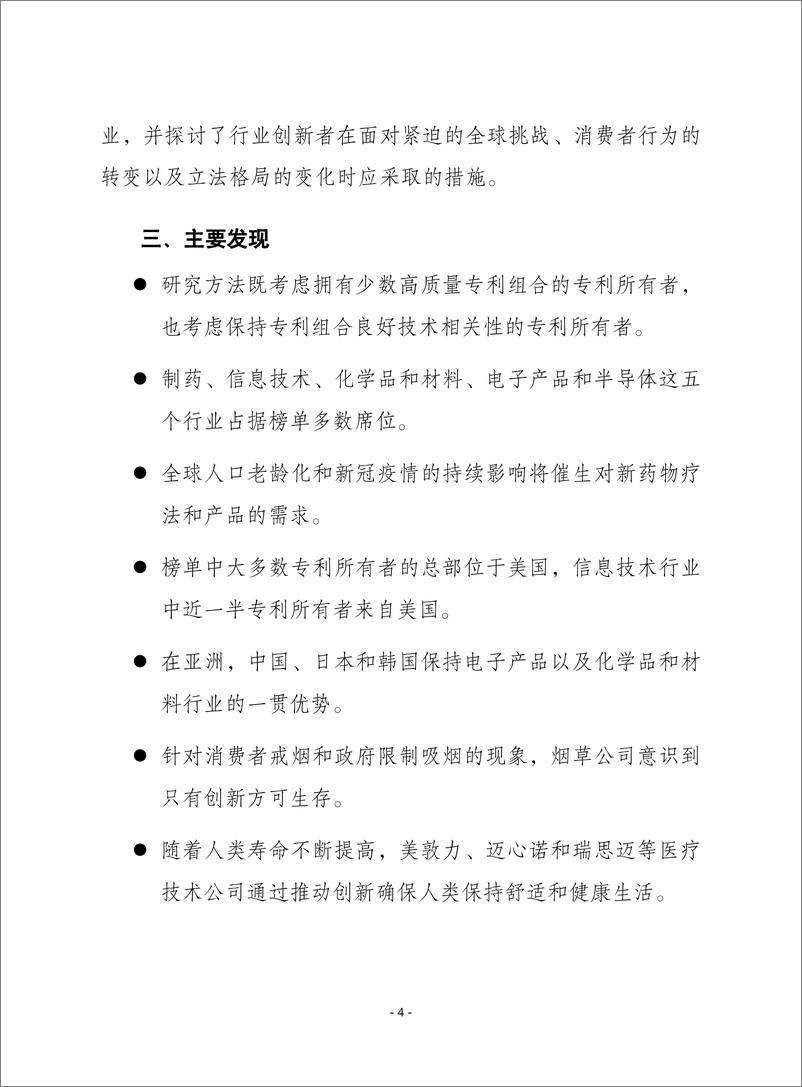 （0327）赛迪译丛：《2023年创新动能：全球百强》-28页 - 第5页预览图