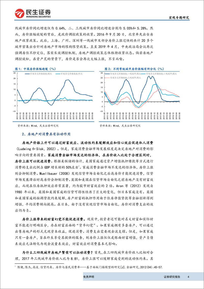 《房地产行业深度报告系列之五：经济下行压力加大，房地产调控会放松么-20190923-民生证券-16页》 - 第5页预览图