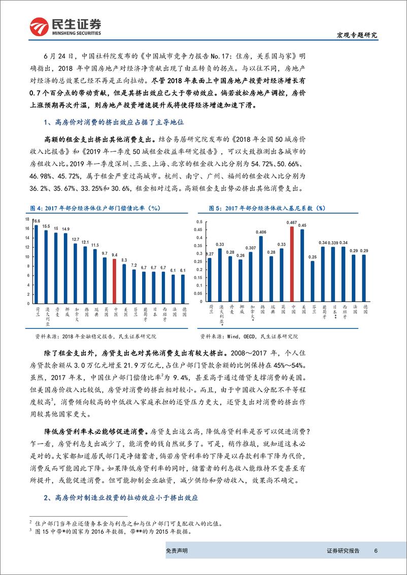 《房地产行业深度报告系列之五：经济下行压力加大，房地产调控会放松么-20190923-民生证券-16页》 - 第7页预览图