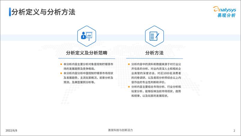 《中国现制柠檬茶市场发展洞察2022-易观分析》 - 第3页预览图